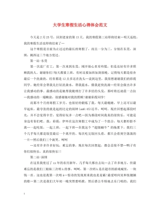 大学生寒假生活心得体会范文 (000001)