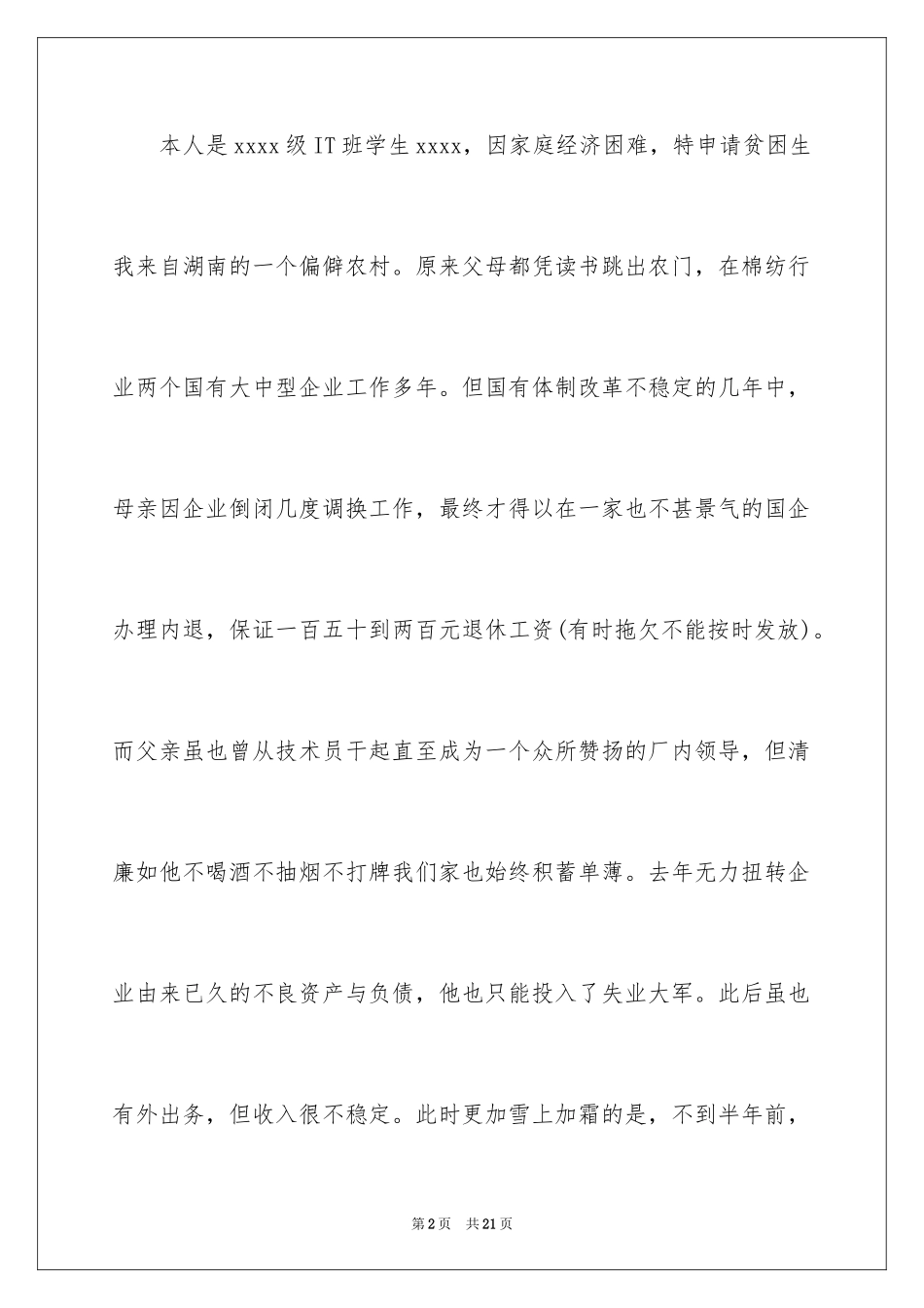 2024大学生就业补贴申请书_第2页