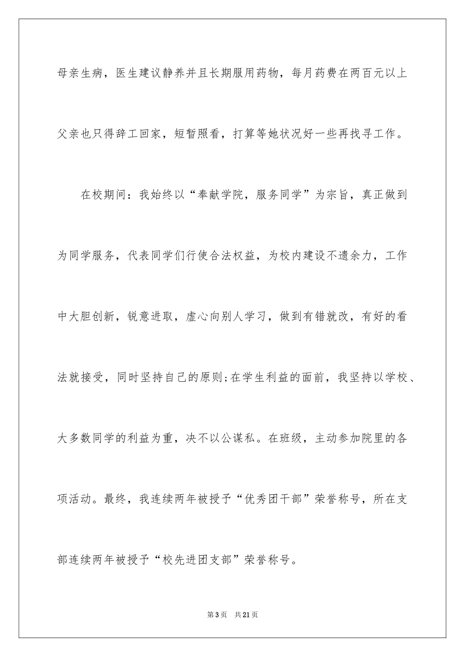 2024大学生就业补贴申请书_第3页