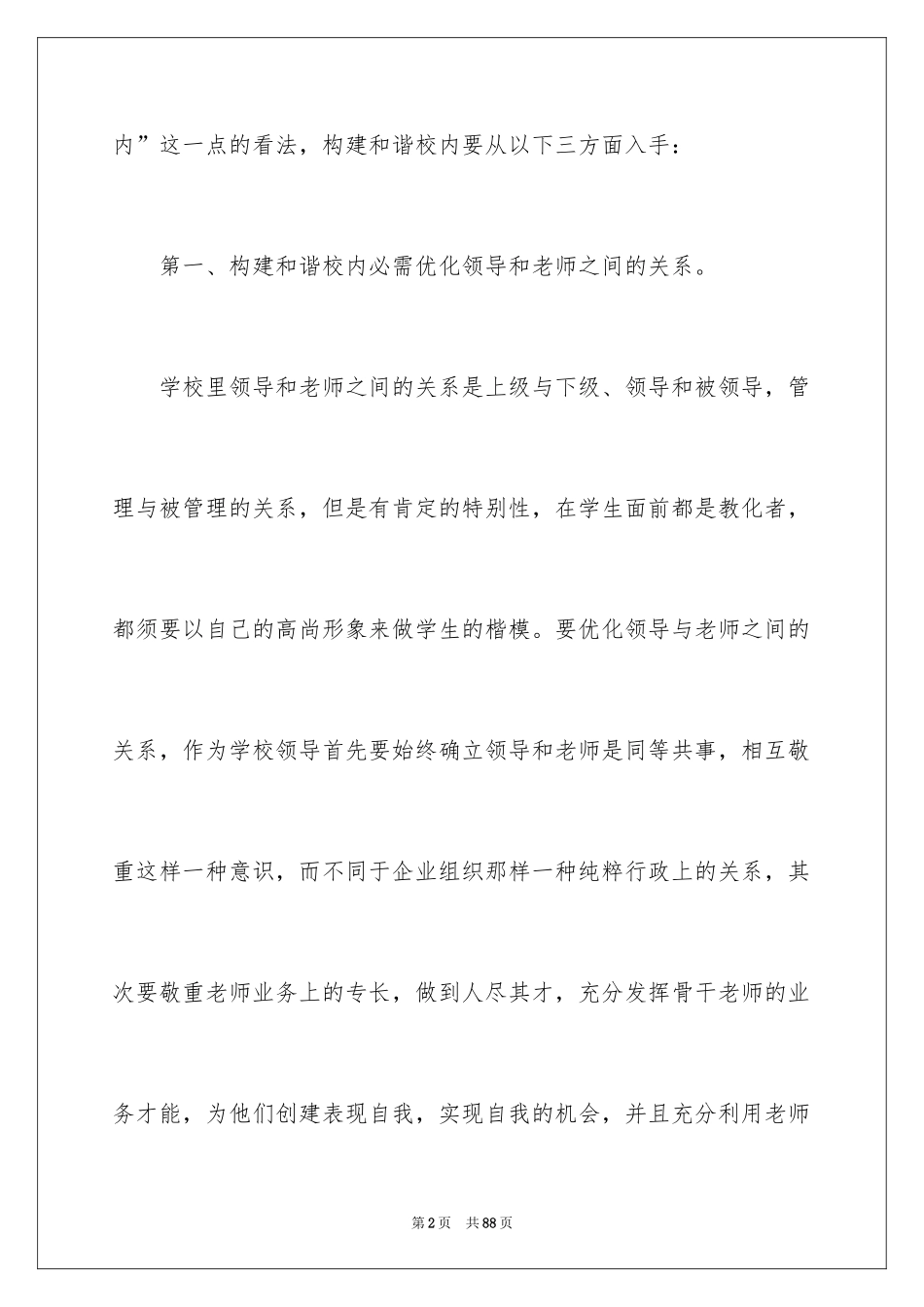 2024学习师德师风心得体会_第2页