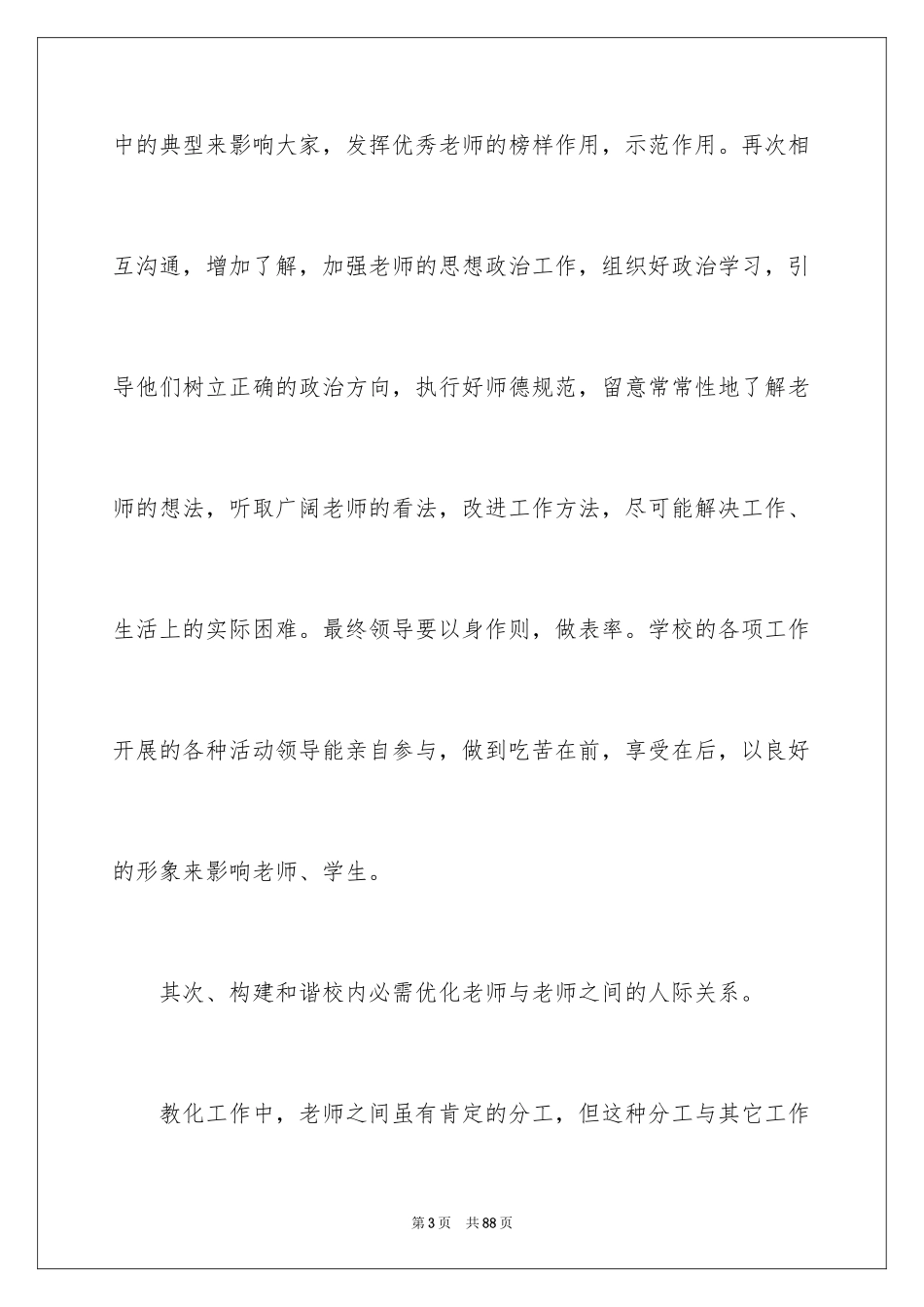 2024学习师德师风心得体会_第3页