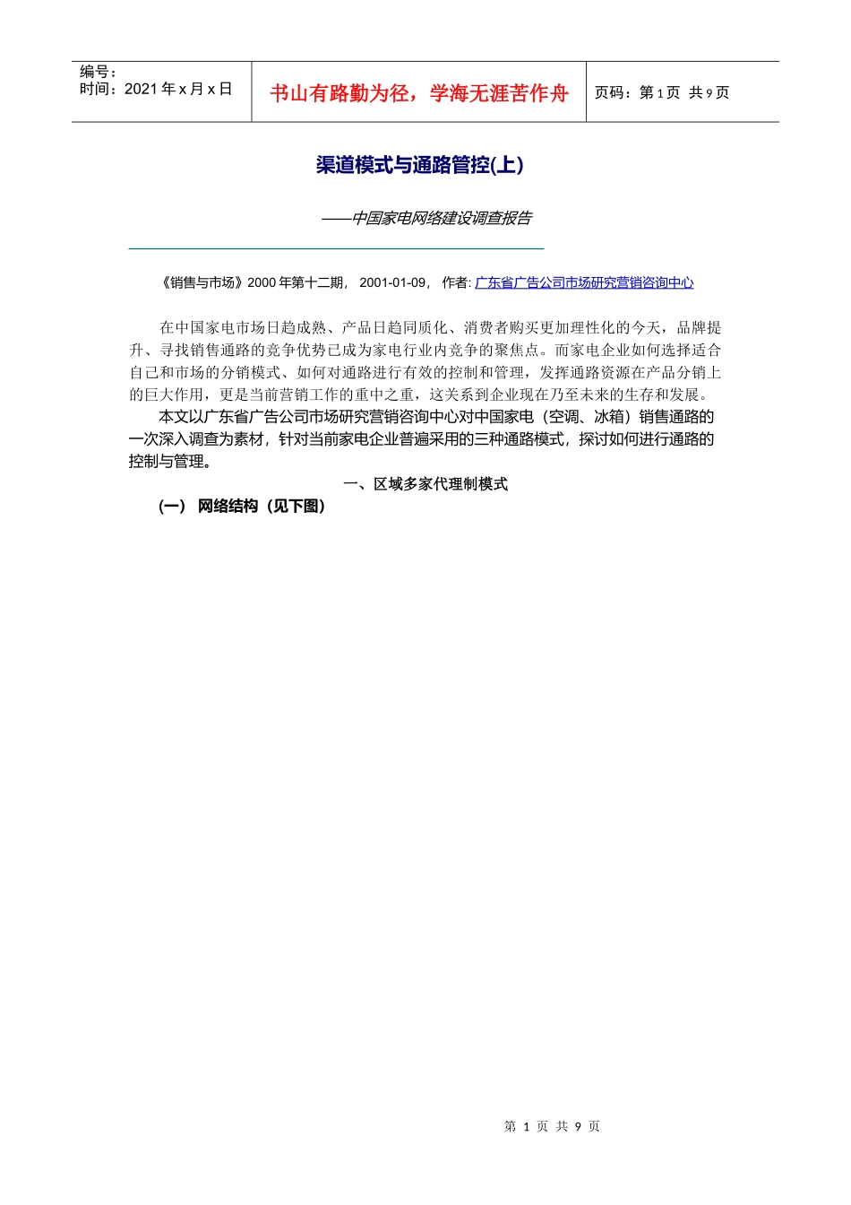 渠道模式与通路管控(上)_第1页