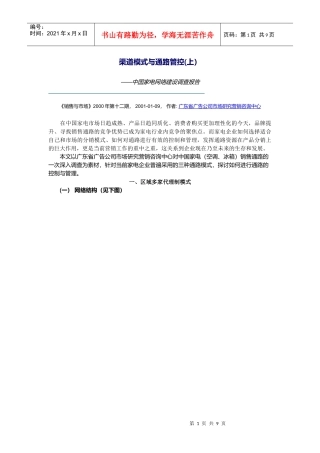 渠道模式与通路管控(上)