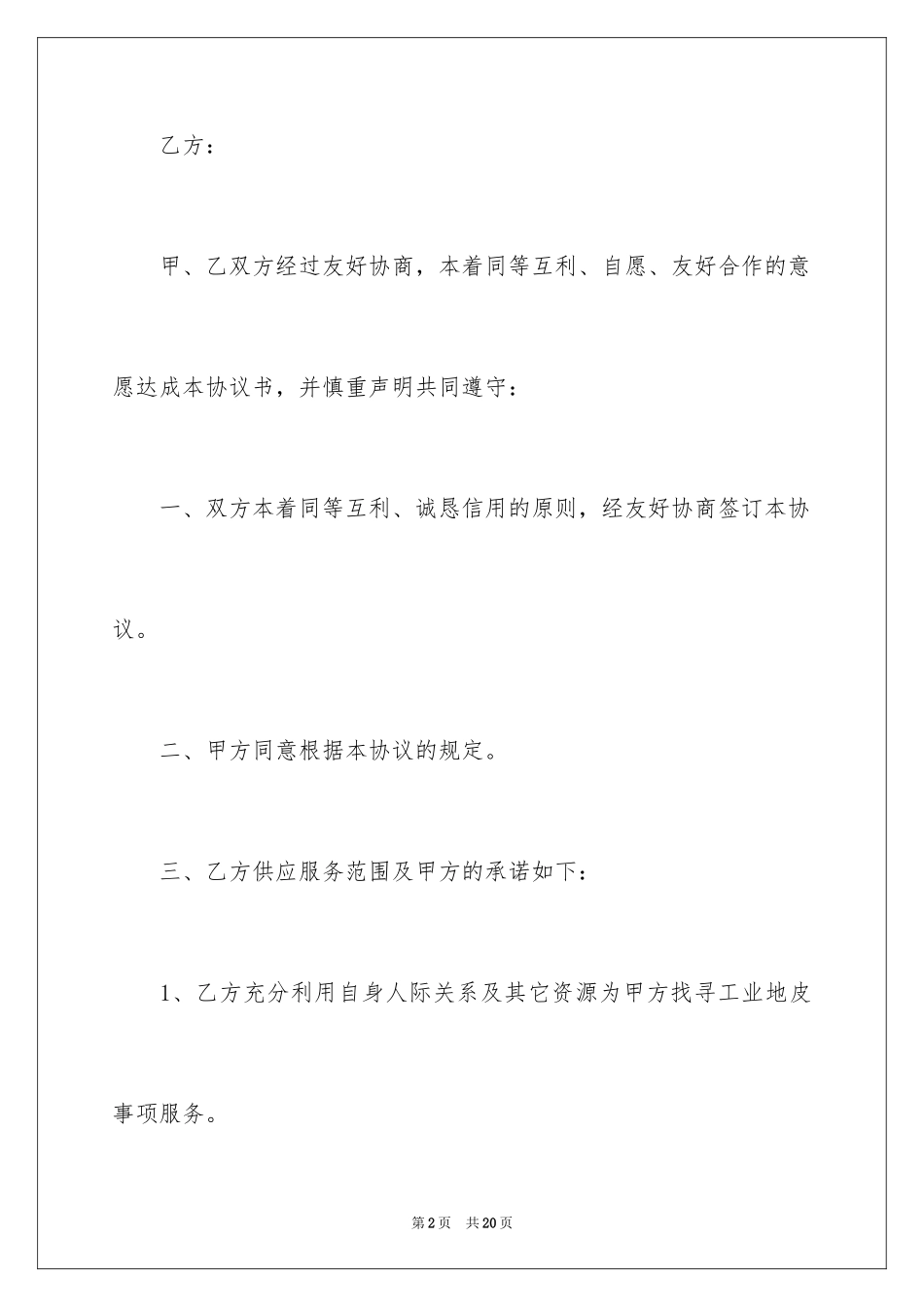 2024咨询服务合同_31_第2页