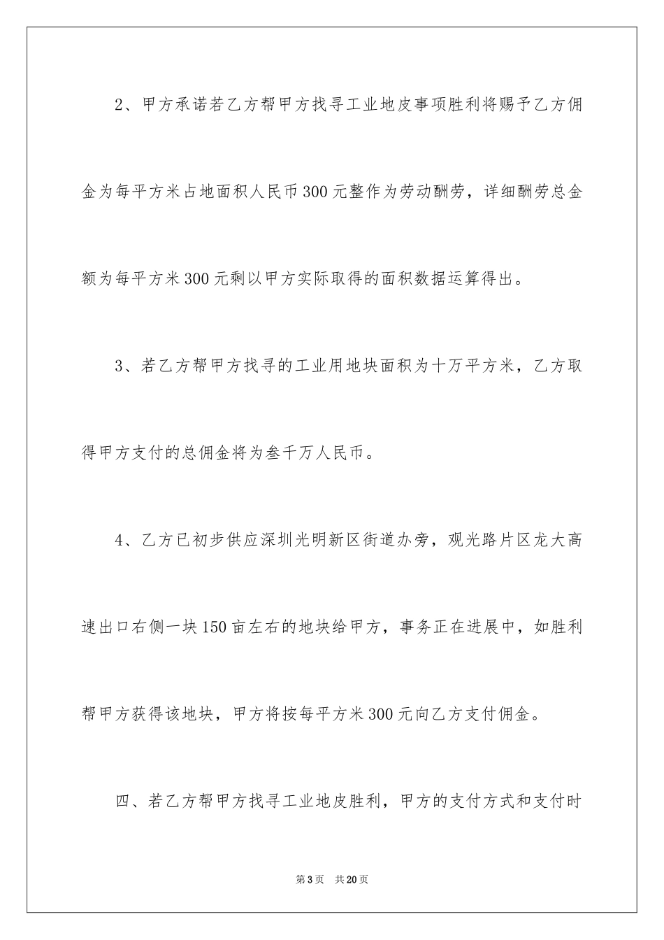 2024咨询服务合同_31_第3页