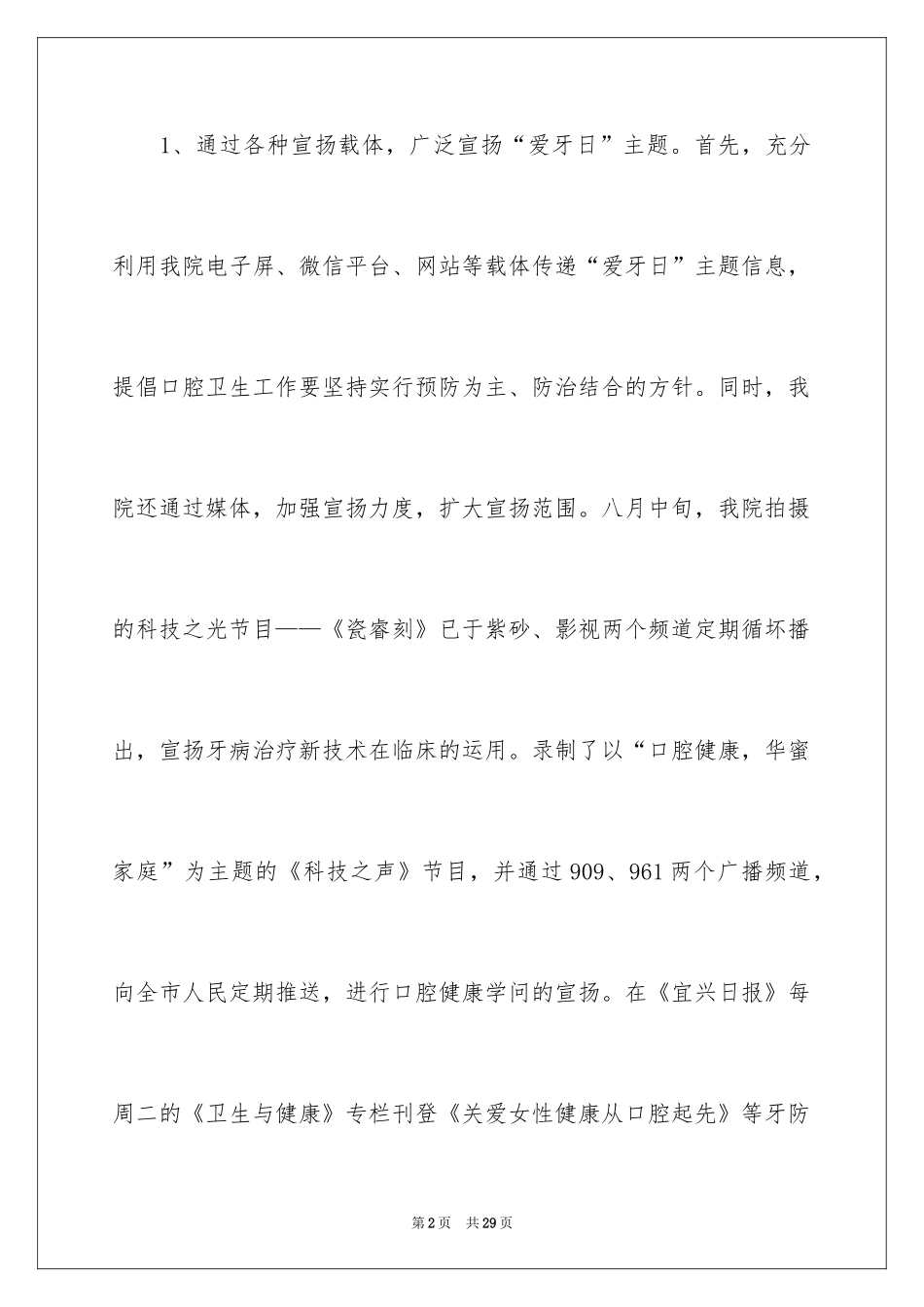2024全国爱牙日宣传活动总结_第2页