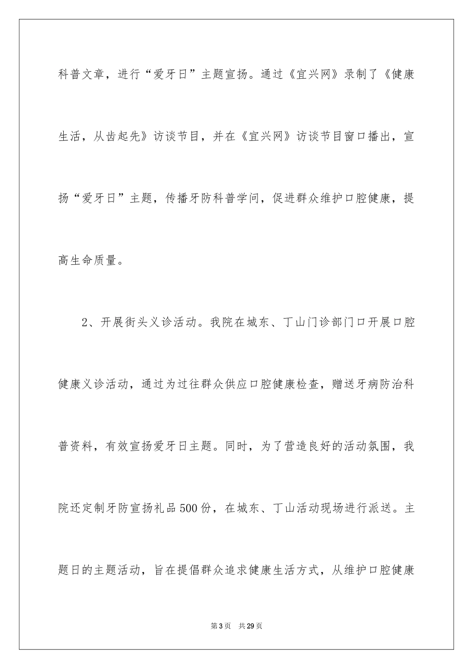 2024全国爱牙日宣传活动总结_第3页