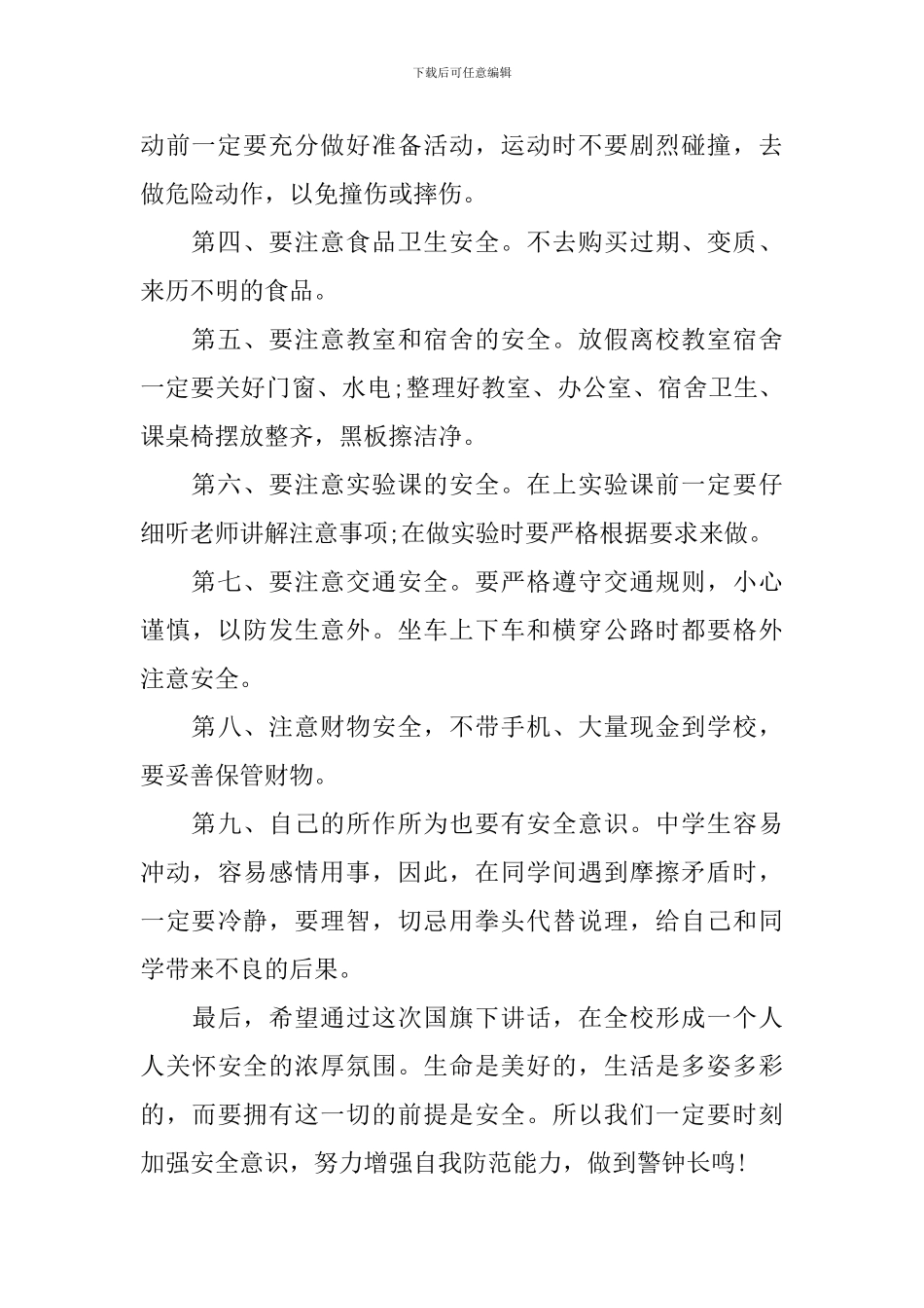 安全在心中演讲稿五篇_第2页