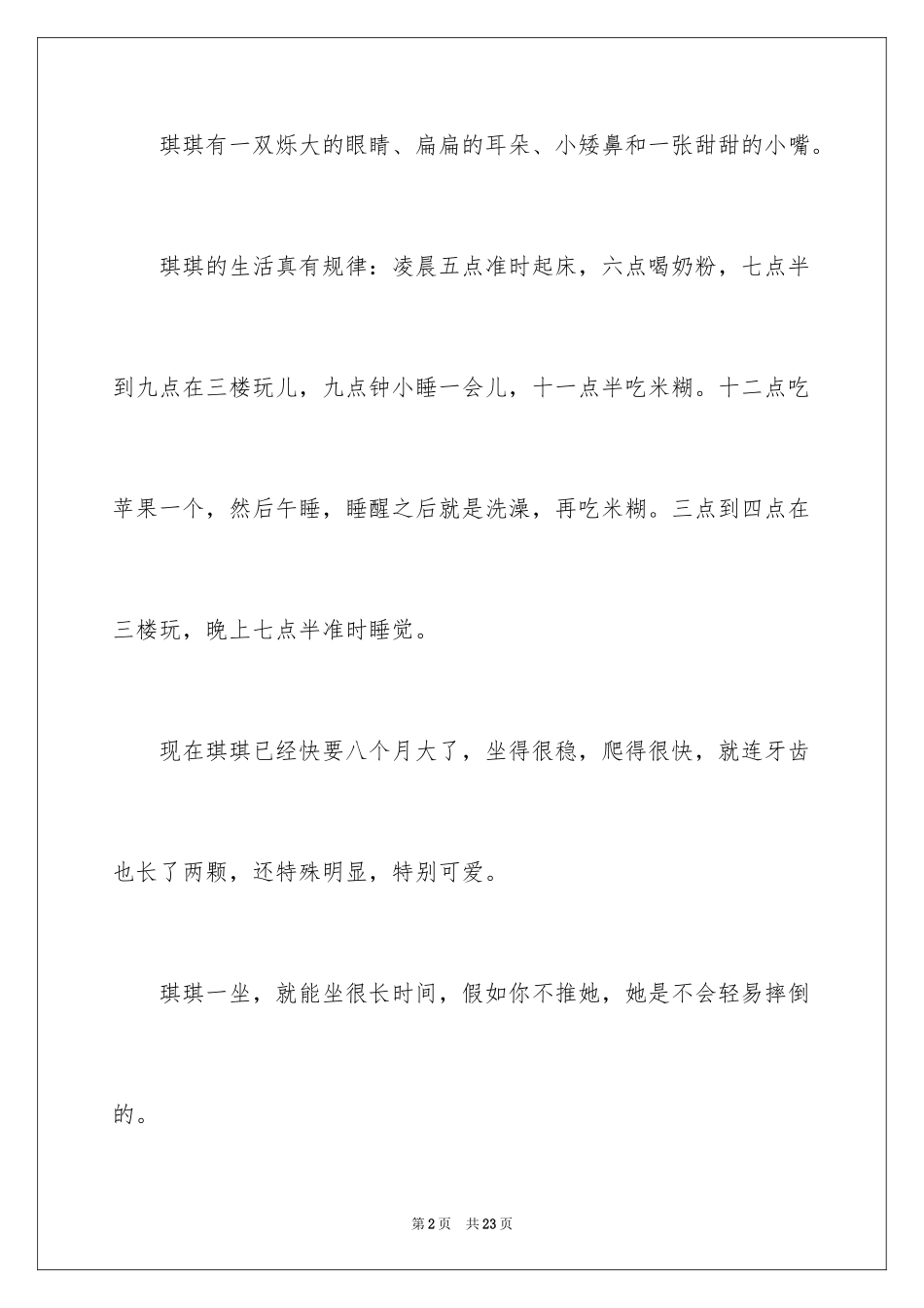 2024妹妹小学作文_第2页