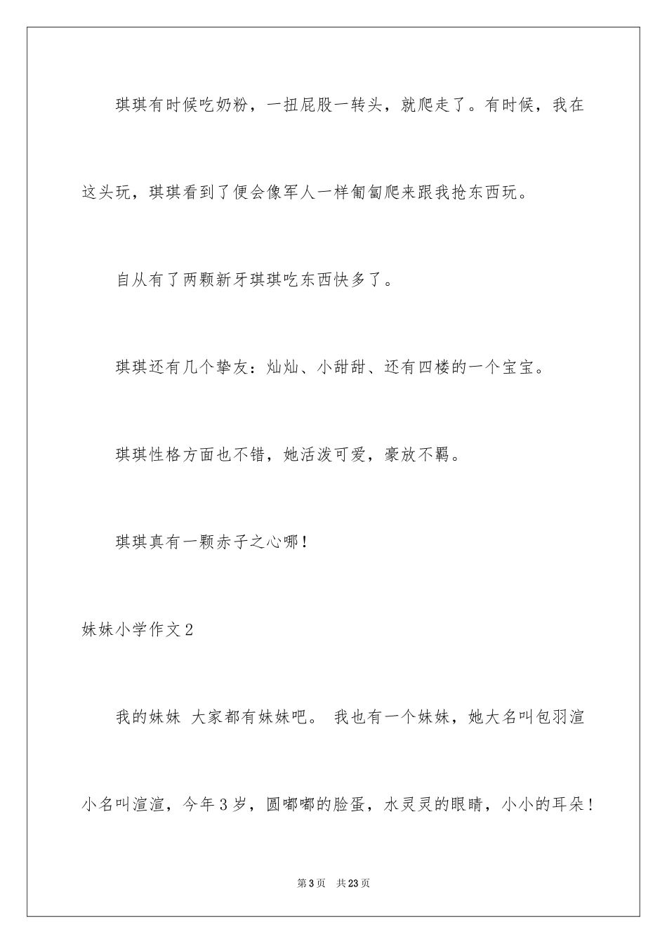 2024妹妹小学作文_第3页