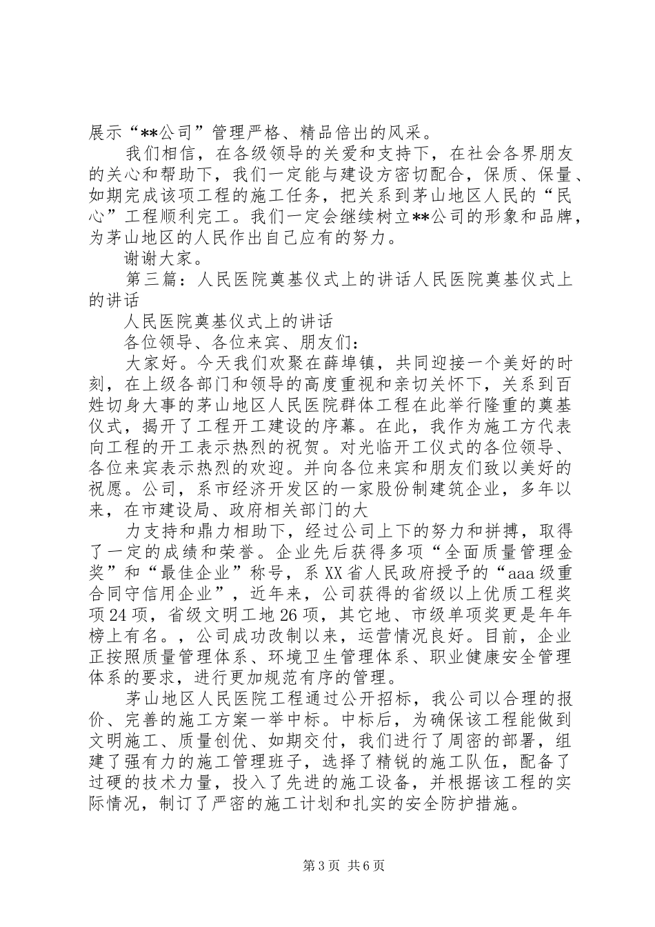 在地区人民医院奠基仪式上的讲话发言_第3页