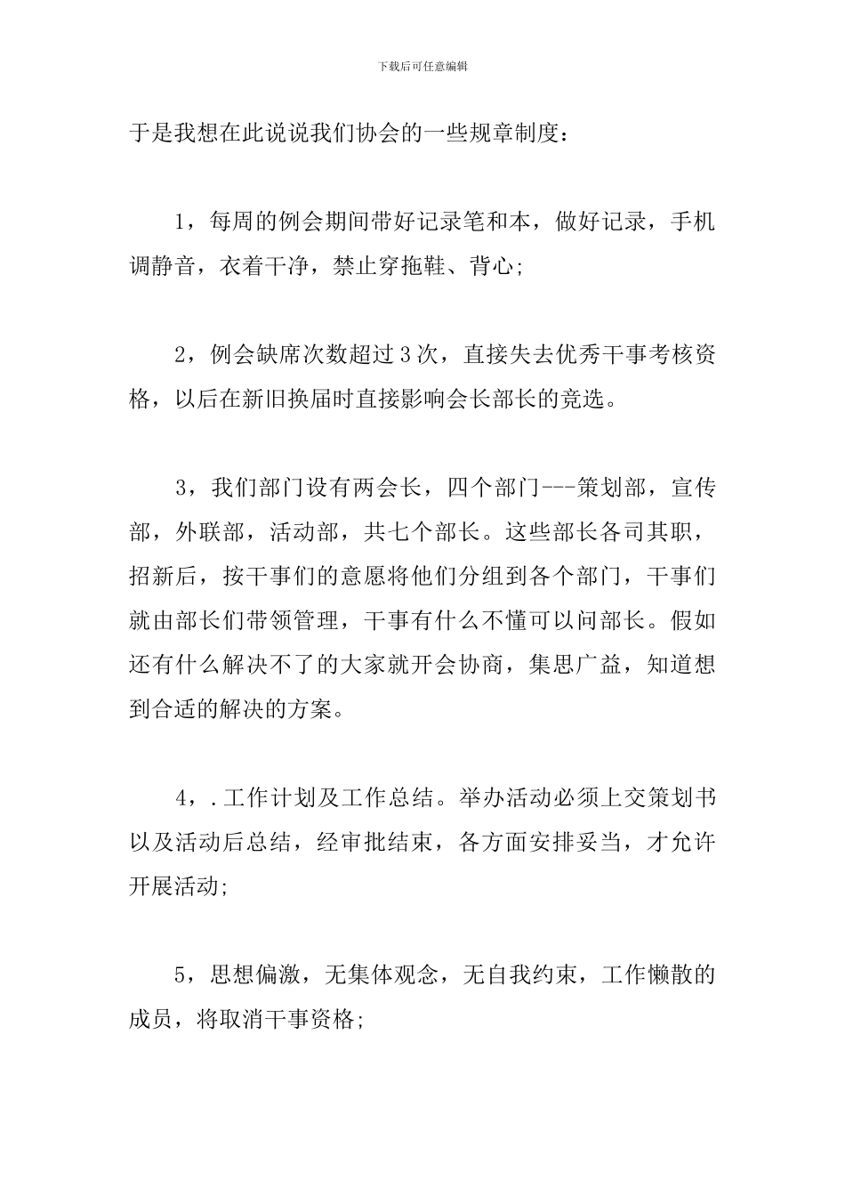 大学部门干事个人工作计划范文_第2页