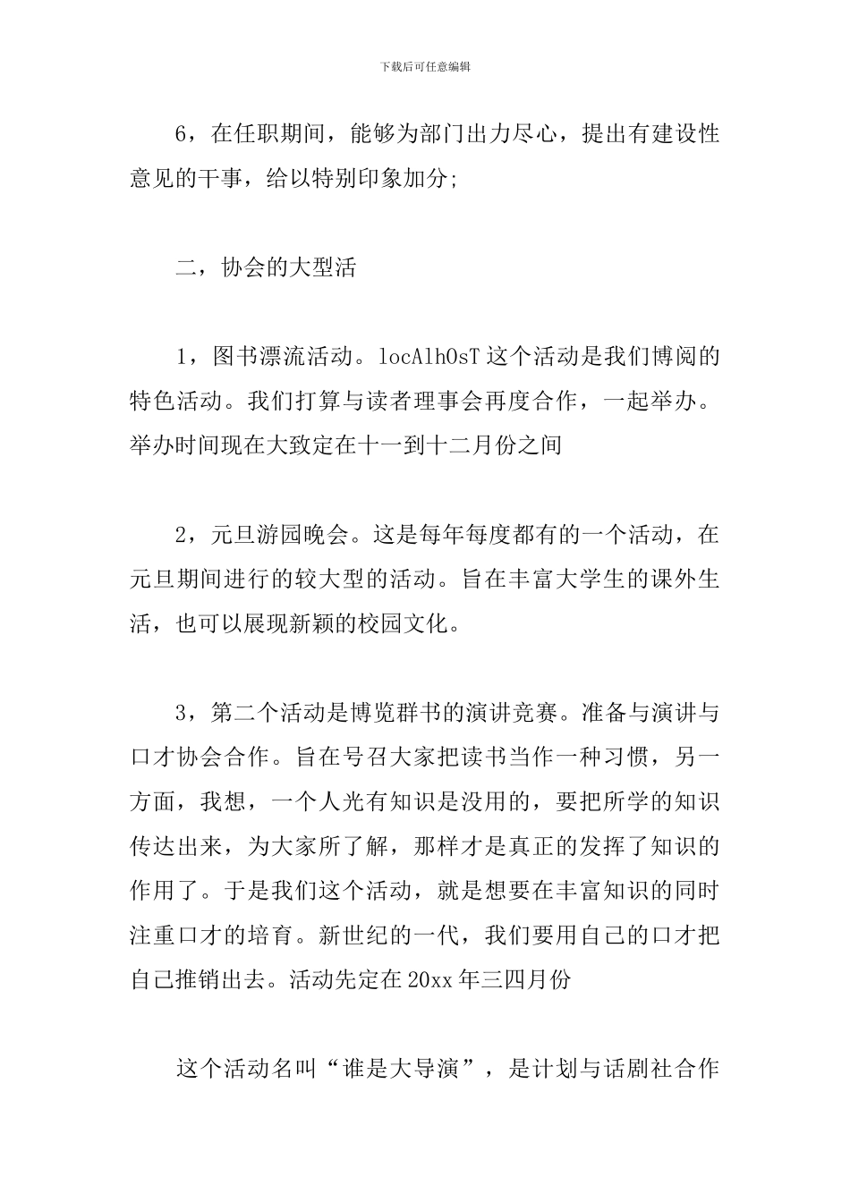 大学部门干事个人工作计划范文_第3页