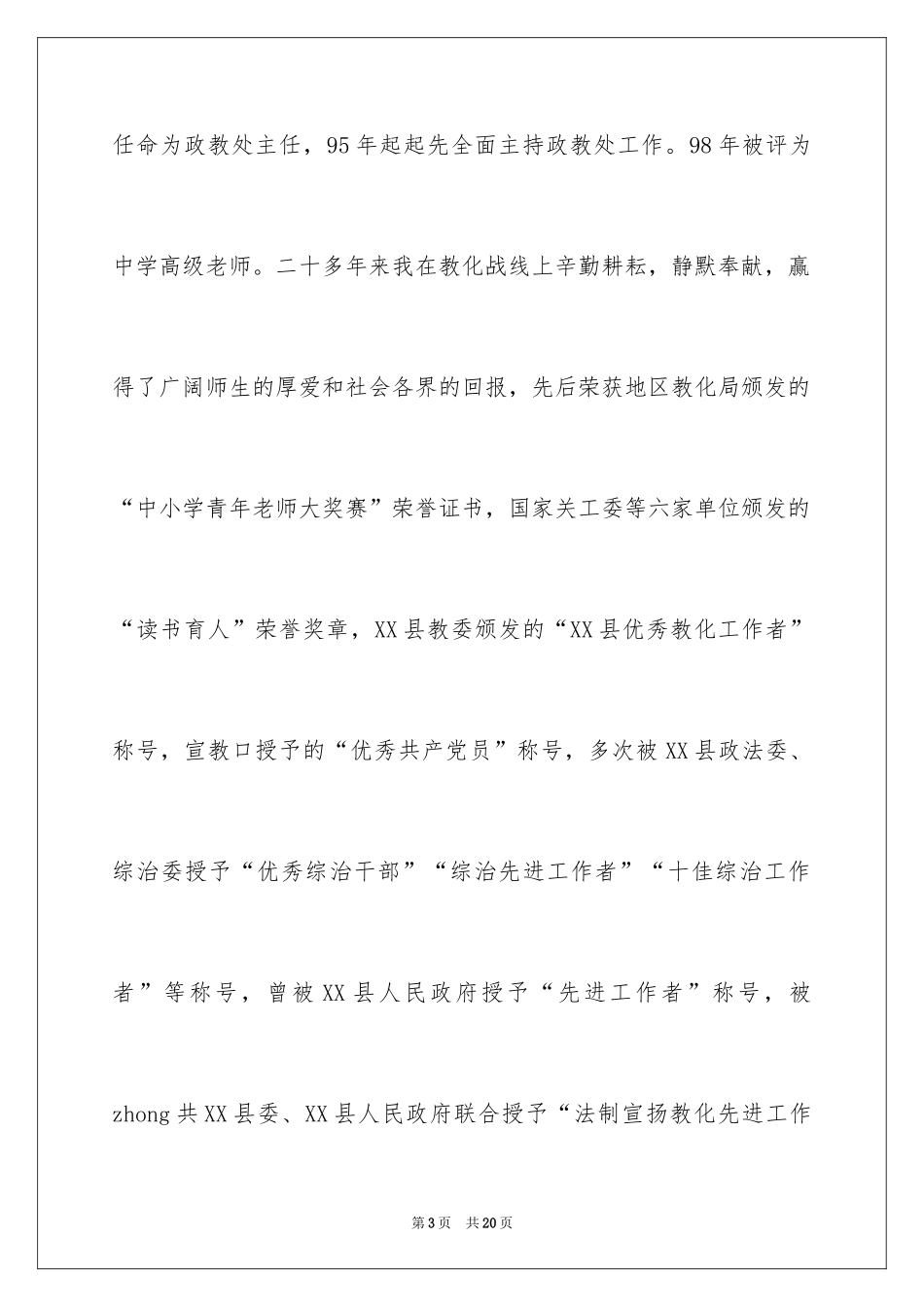 2024副校长竞聘演讲稿_8_第3页