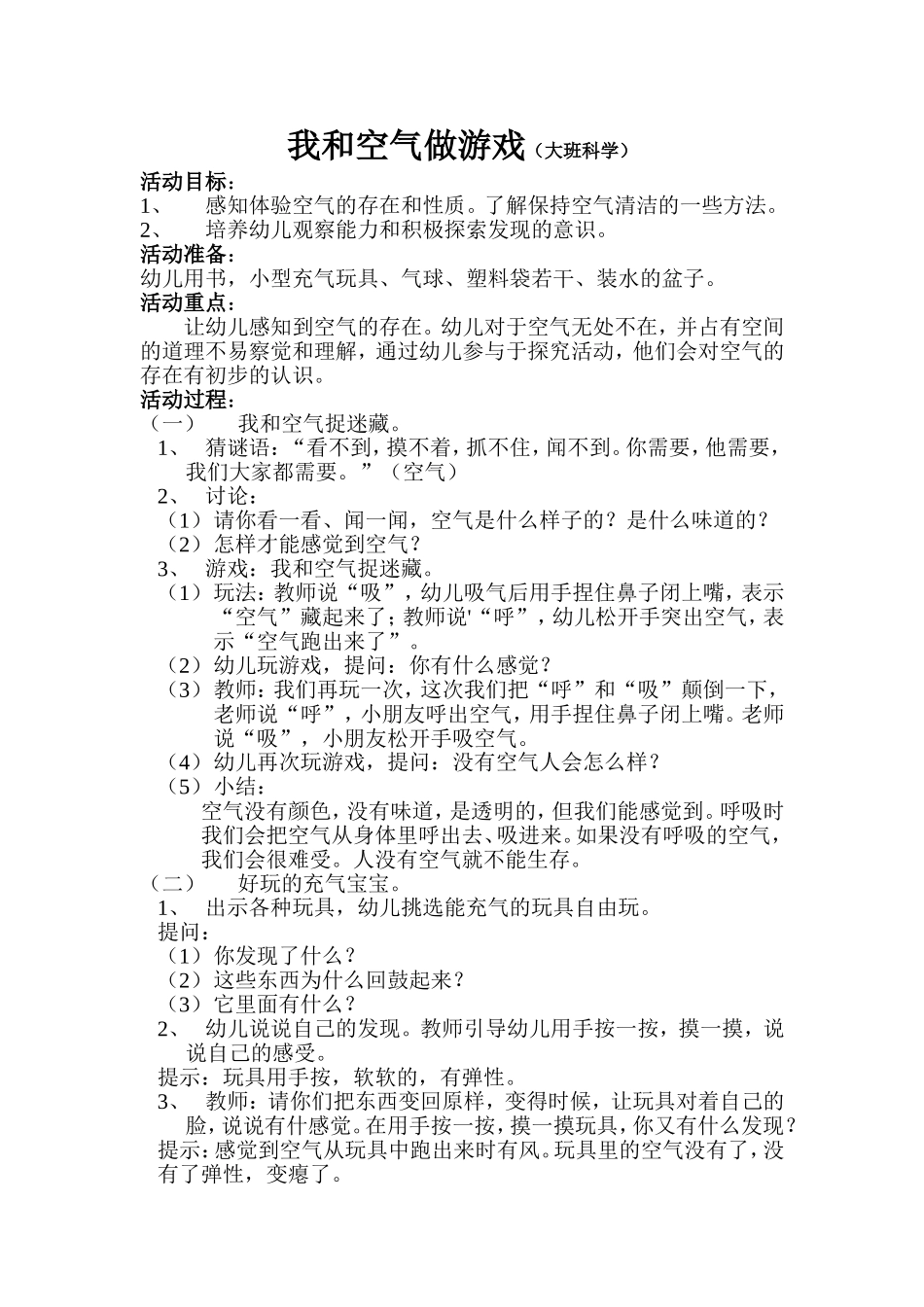 科学《我和空气做游戏》_第1页