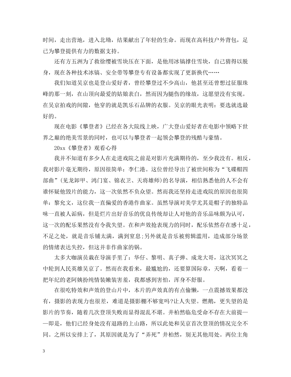 2024《攀登者》优秀观后感心得影评最新范文5篇精选_第3页