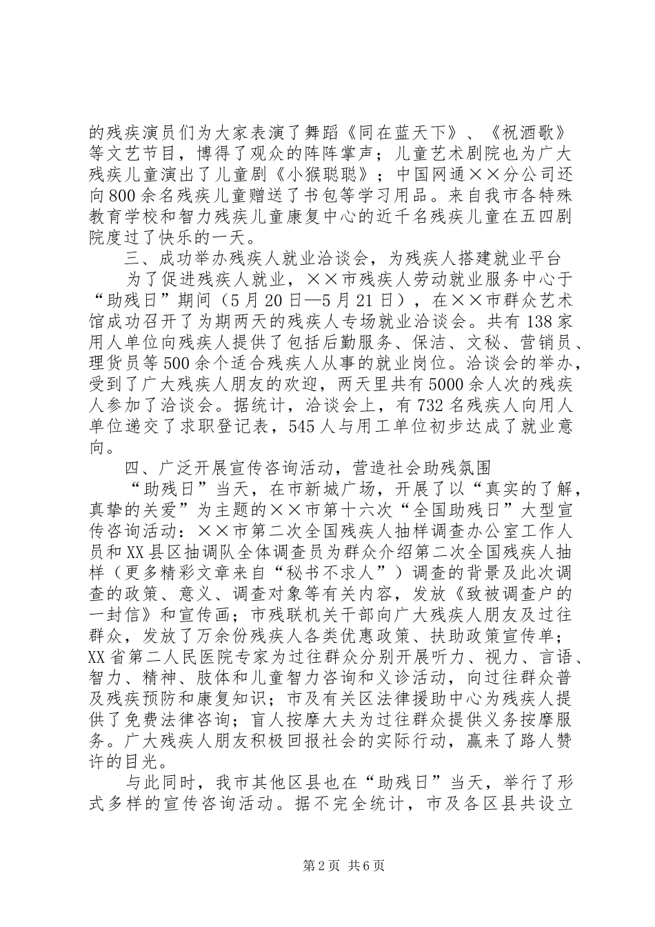 “全国助残日”活动总结 _第2页
