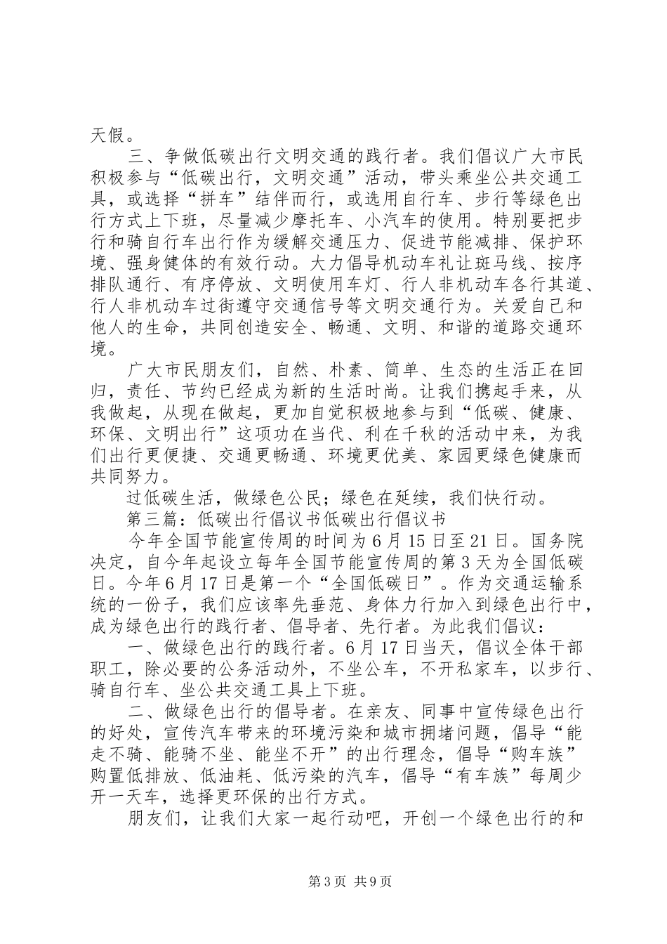 “低碳出行、文明交通”倡议书_第3页