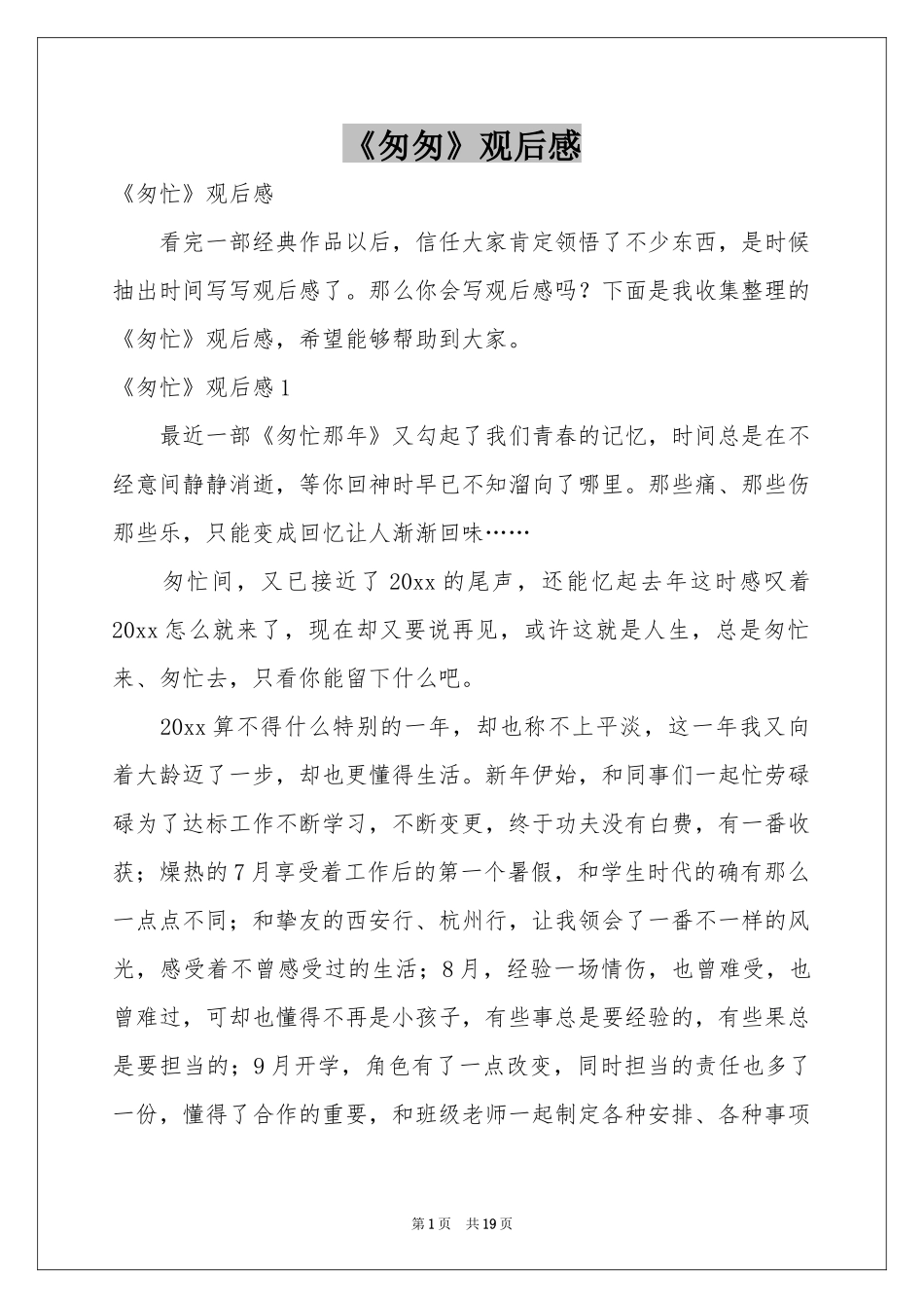 《匆匆》观后感_第1页