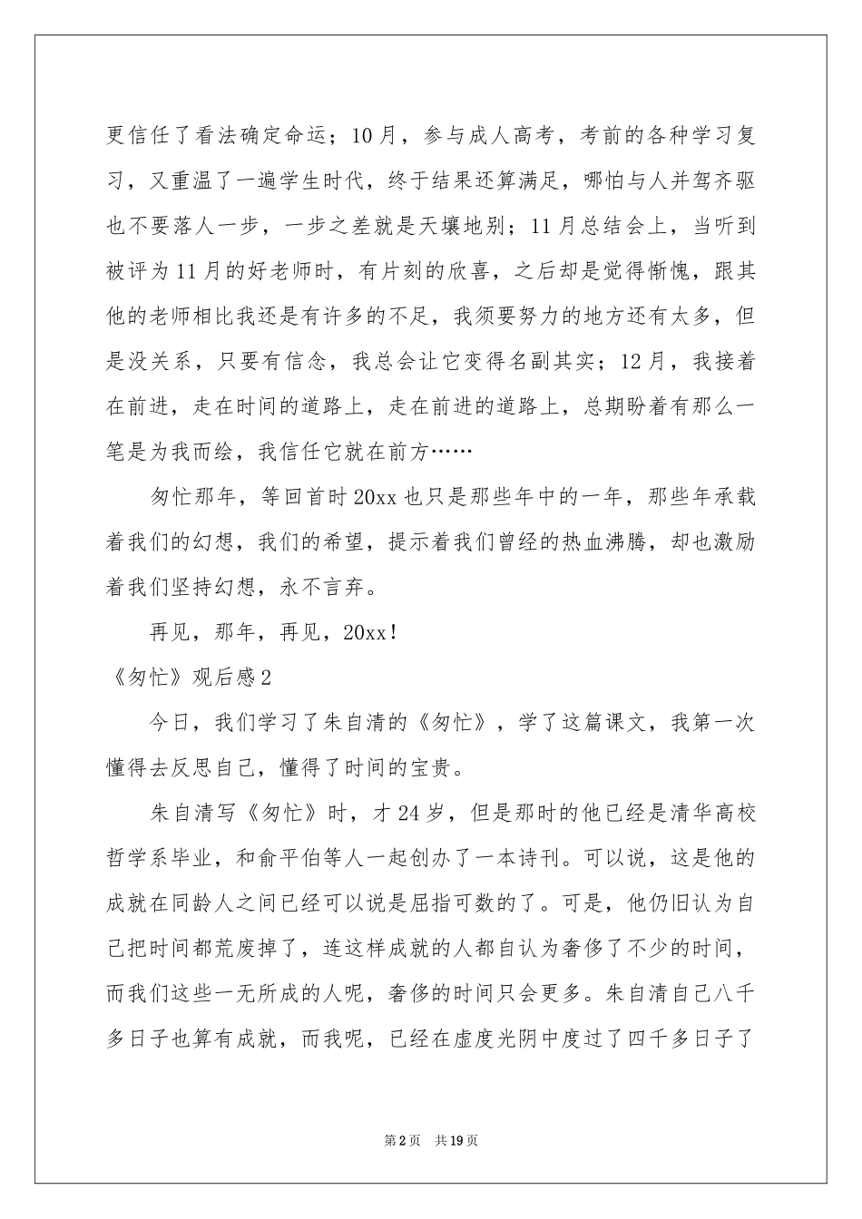 《匆匆》观后感_第2页