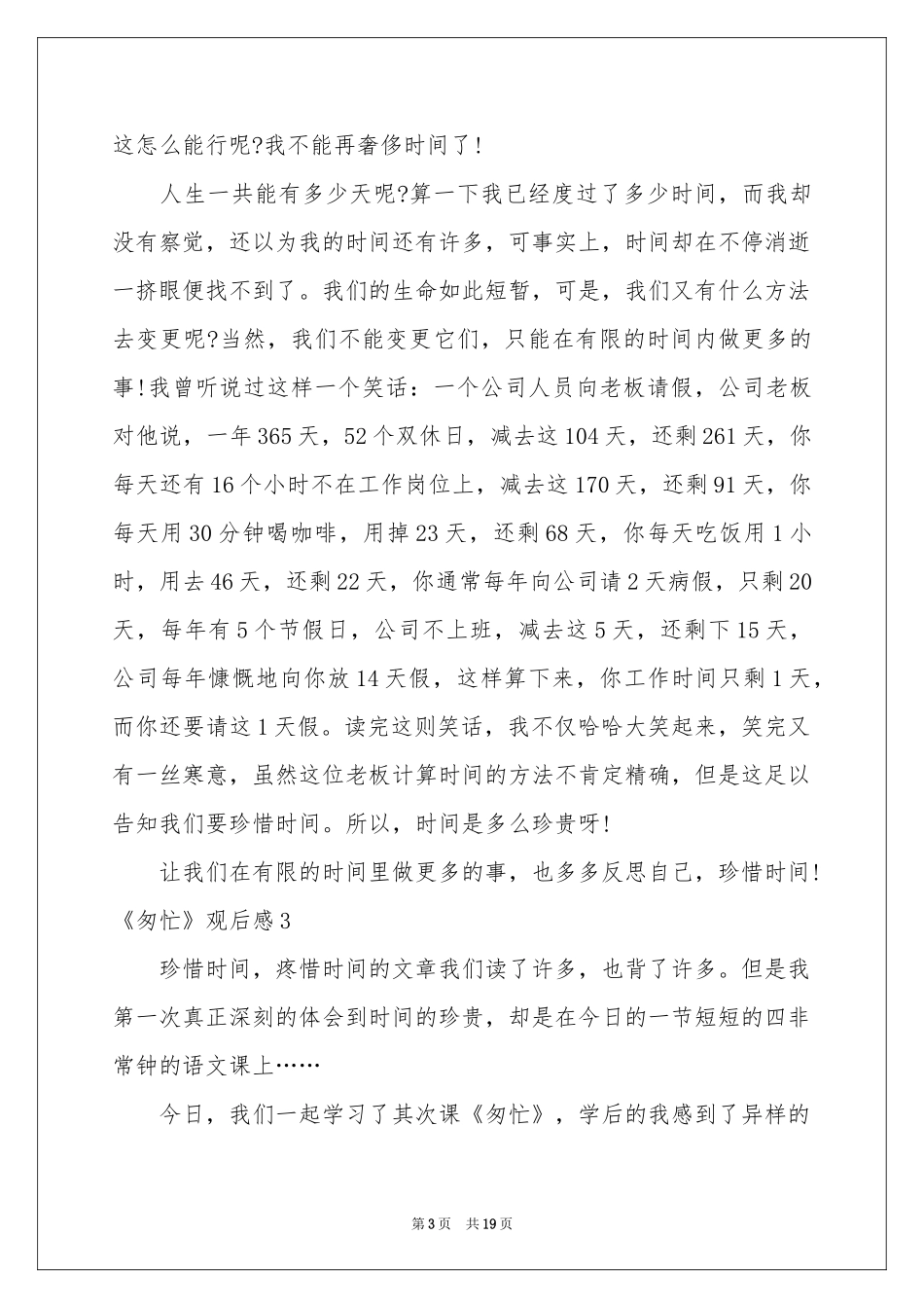 《匆匆》观后感_第3页