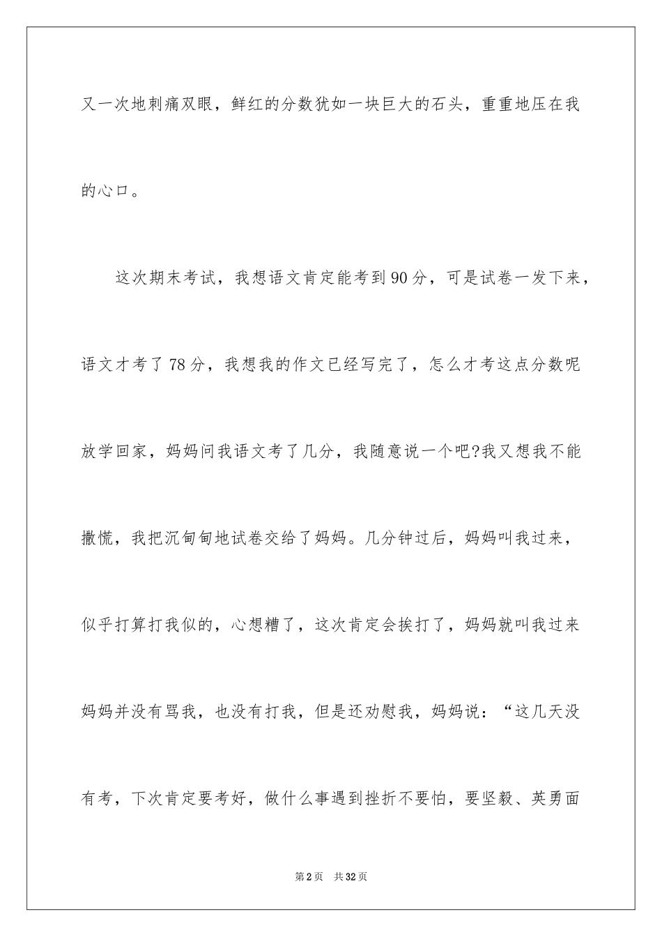 2024以微笑为话题的作文_5_第2页