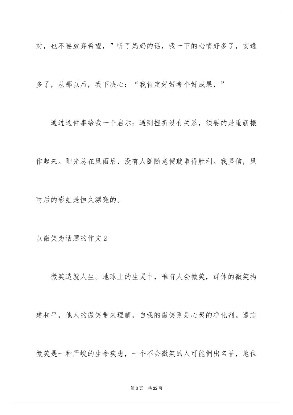 2024以微笑为话题的作文_5_第3页