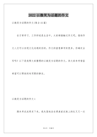 2024以微笑为话题的作文_5