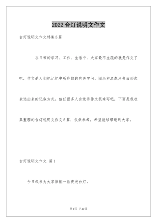 2024台灯说明文作文_51