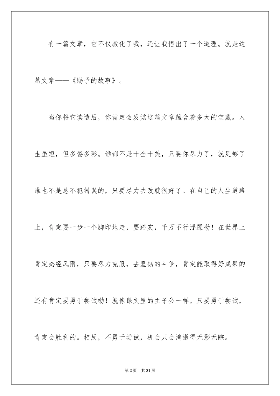 2024学生描写小学的作文900字_7_第2页