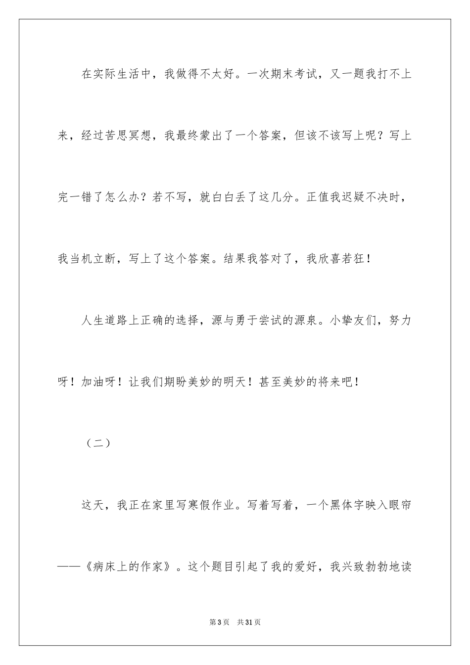 2024学生描写小学的作文900字_7_第3页