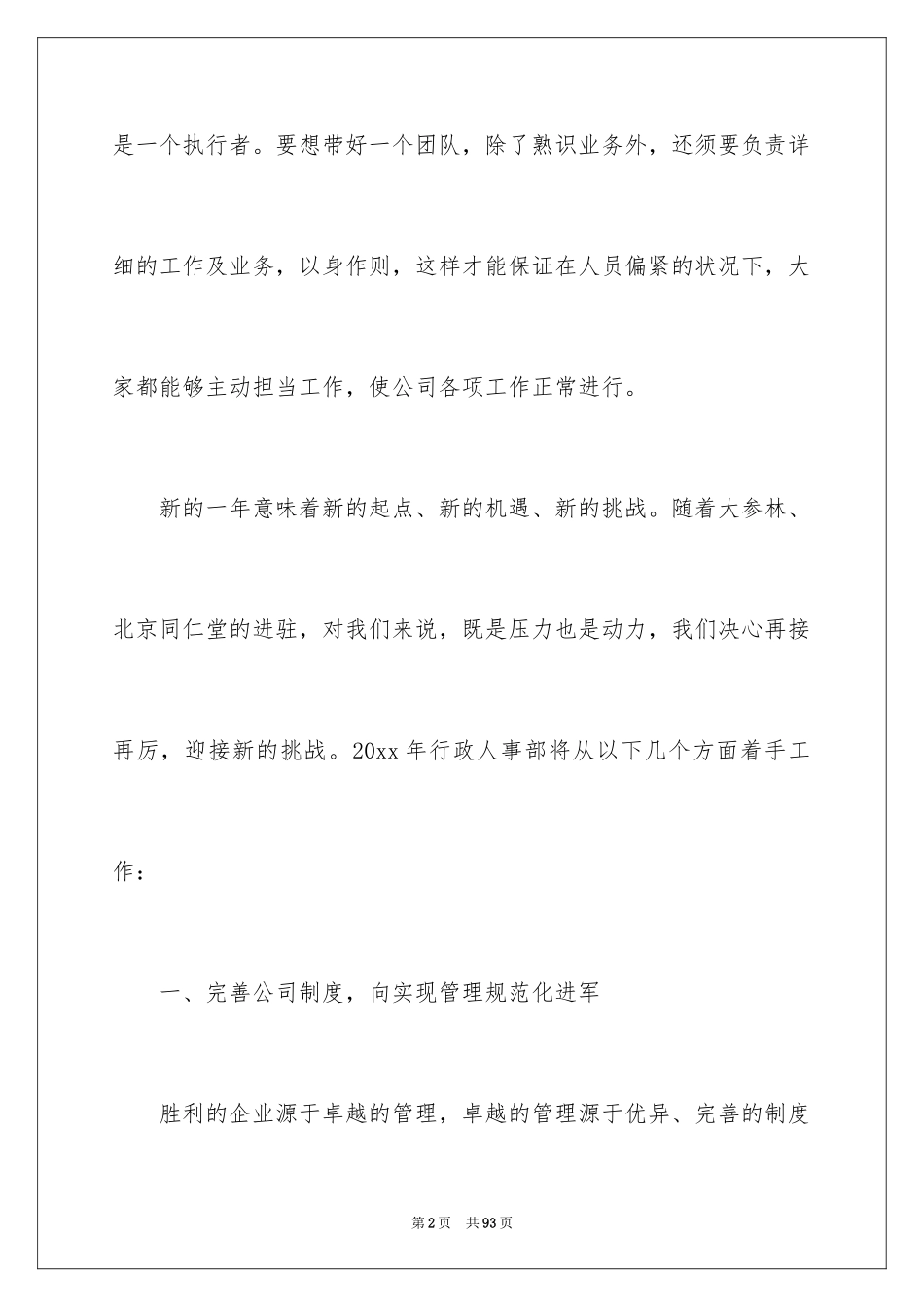 2024人事专员工作计划_7_第2页