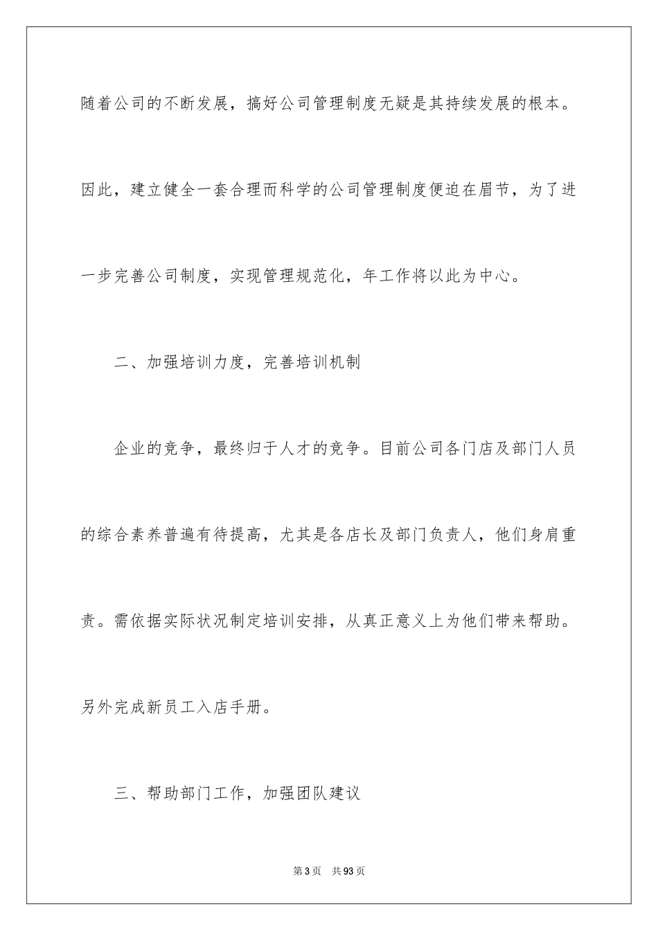 2024人事专员工作计划_7_第3页