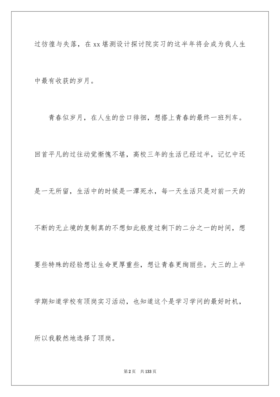 2024大学生毕业实习顶岗报告_第2页