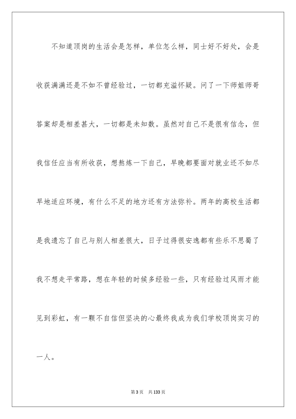 2024大学生毕业实习顶岗报告_第3页
