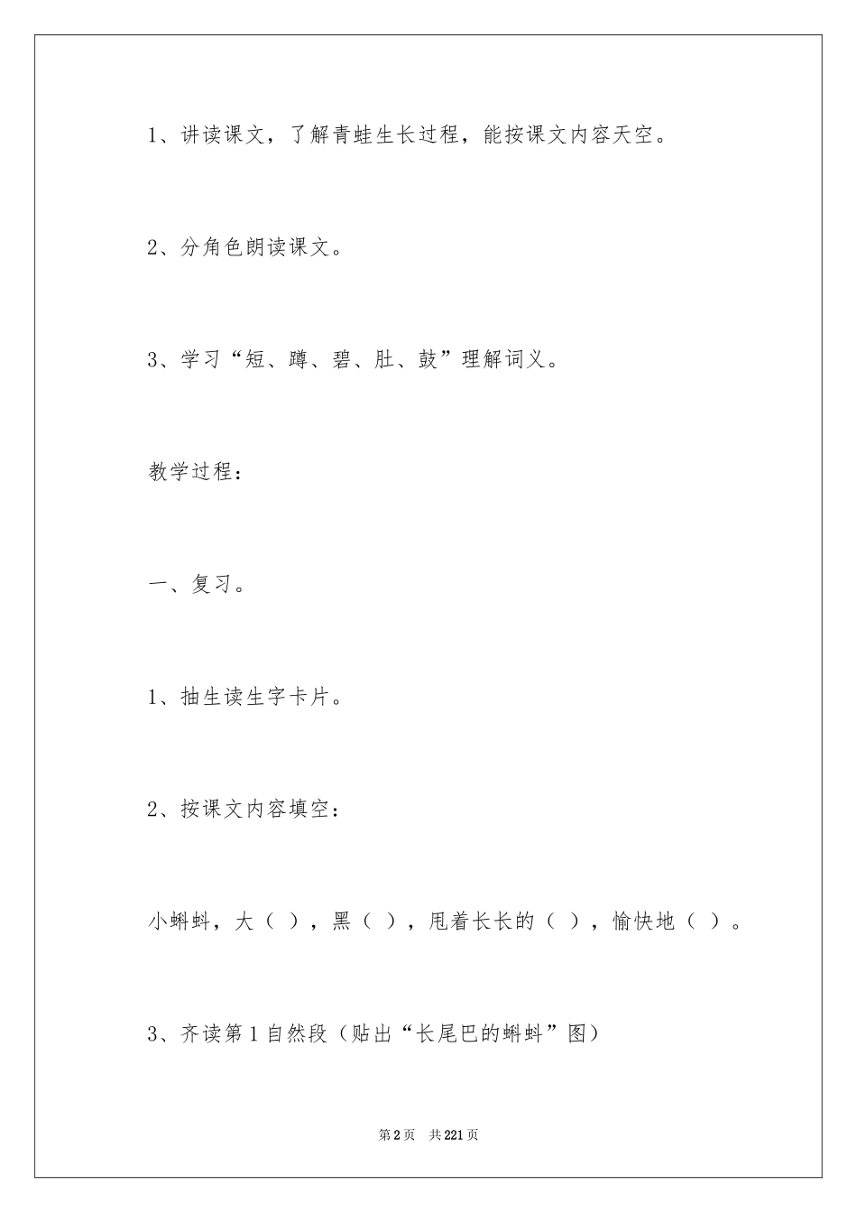 2024《小蝌蚪找妈妈》教学设计_10_第2页