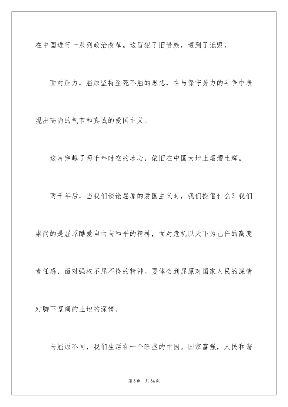 2024初中生端午节演讲稿_2_第3页