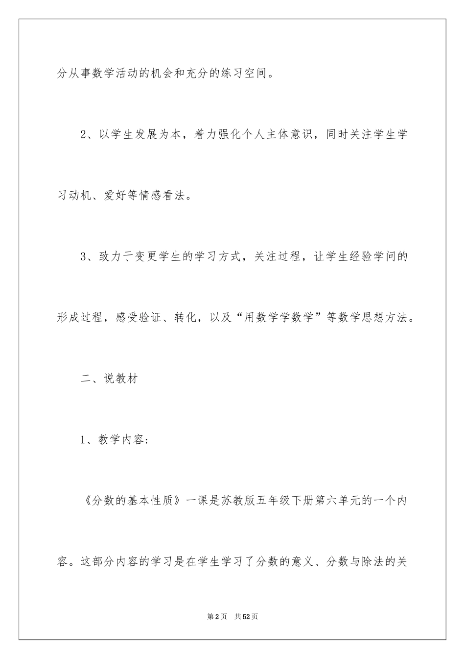 2024五年级数学说课稿_51_第2页