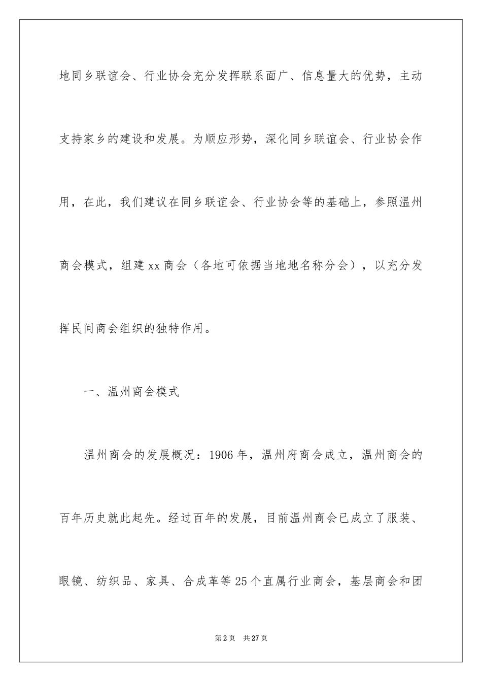 2024商会工作计划_1_第2页