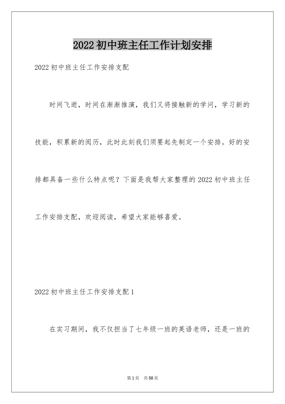2024初中班主任工作计划安排_第1页