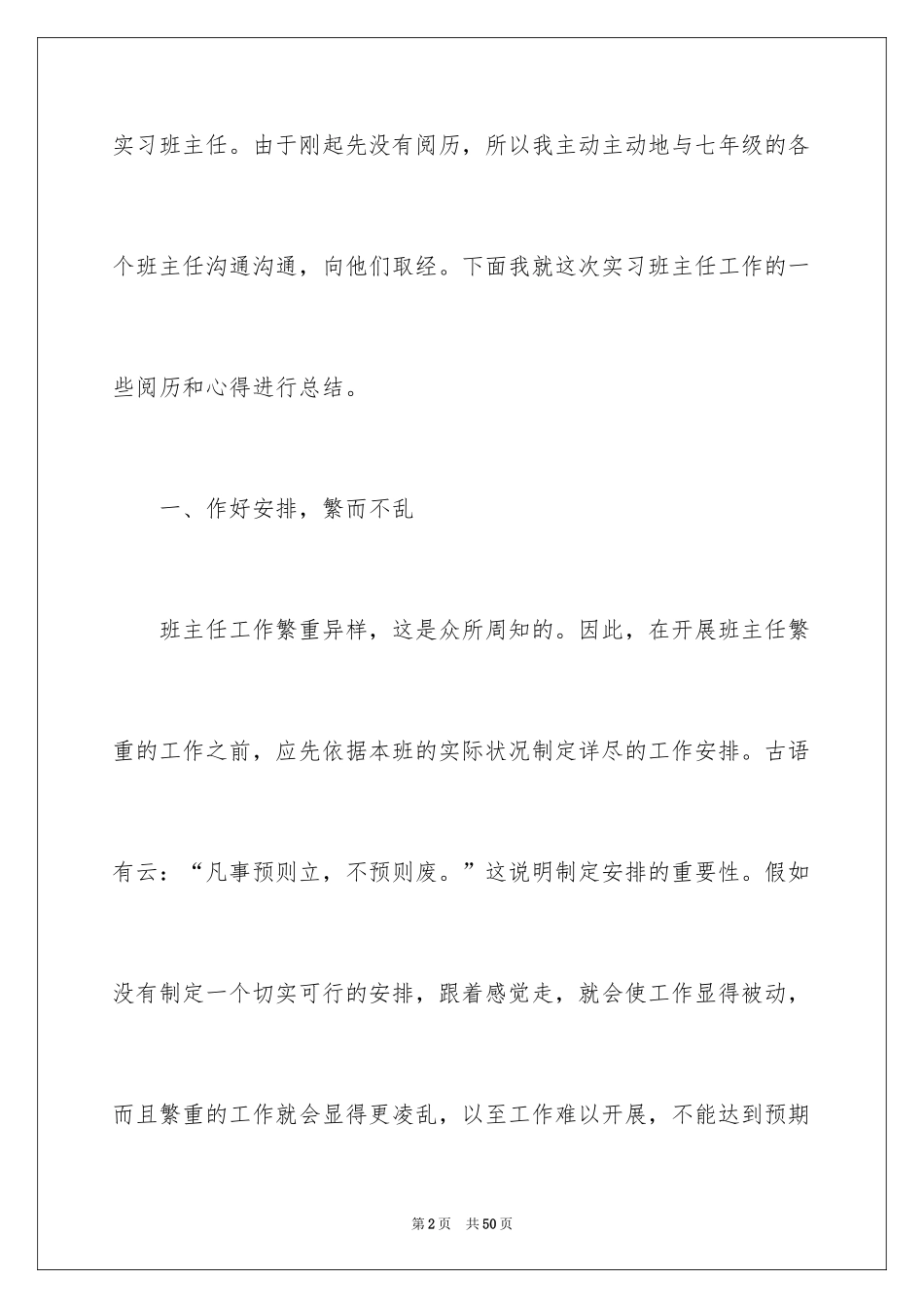 2024初中班主任工作计划安排_第2页