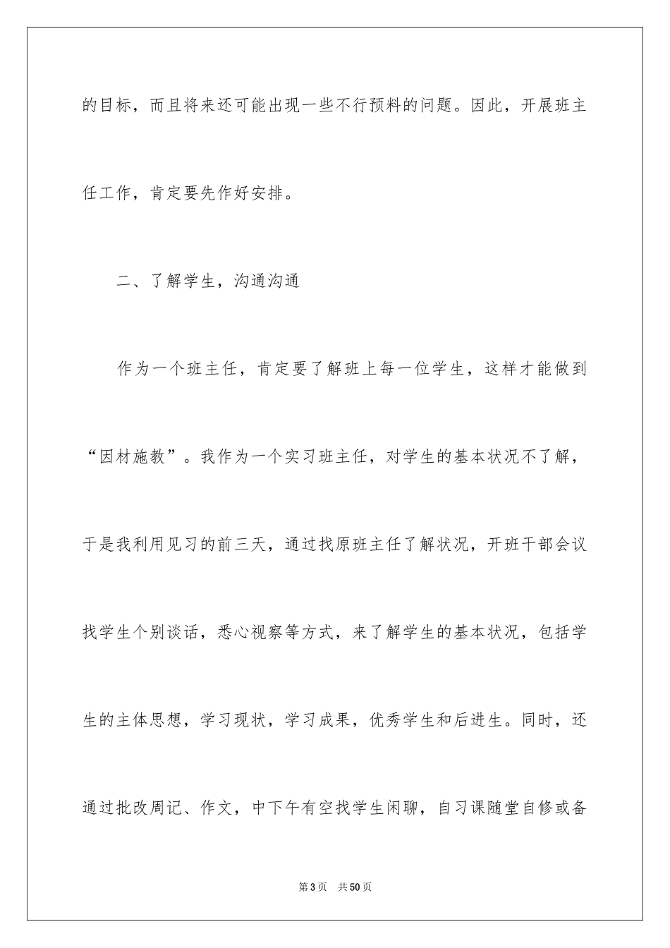 2024初中班主任工作计划安排_第3页