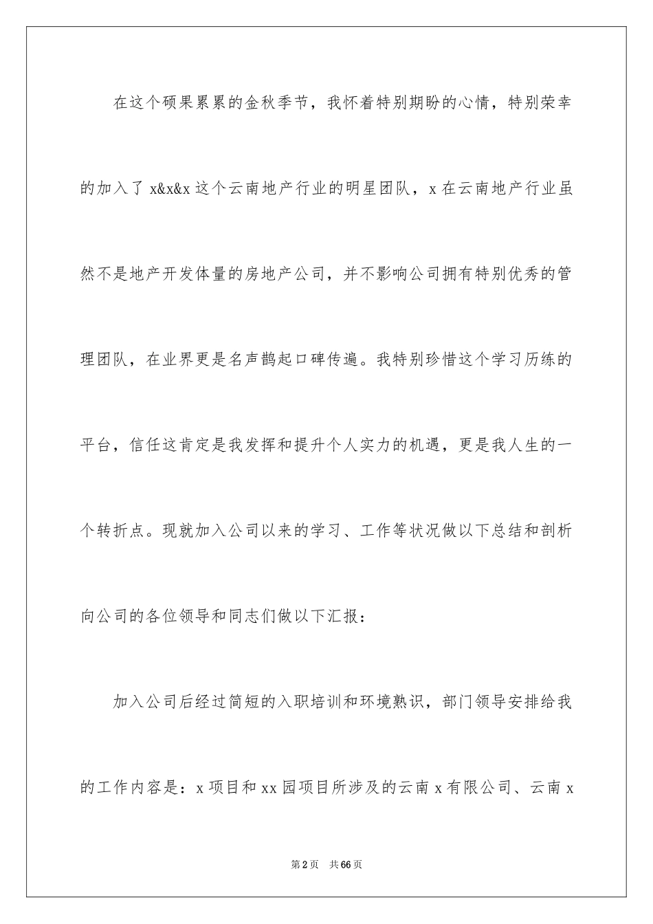 2024it转正申请书_第2页