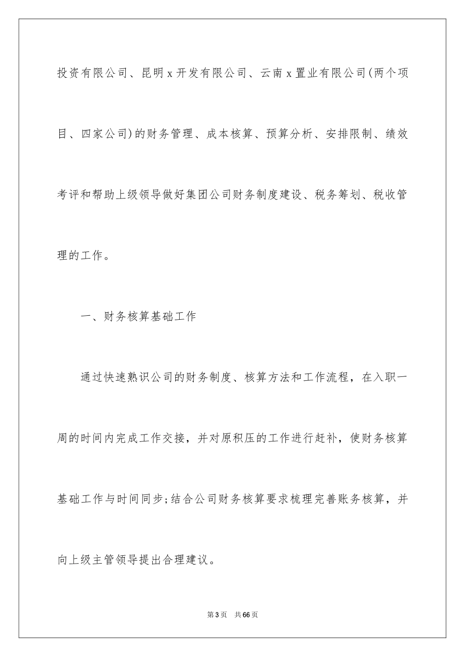 2024it转正申请书_第3页