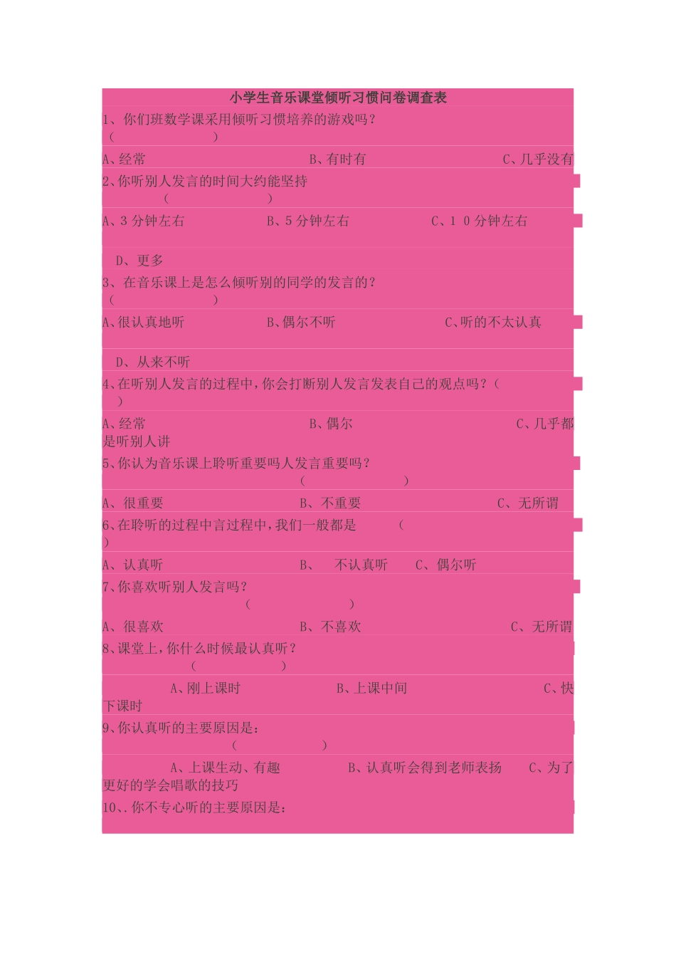 小学生音乐课堂倾听习惯问卷调查表_第1页