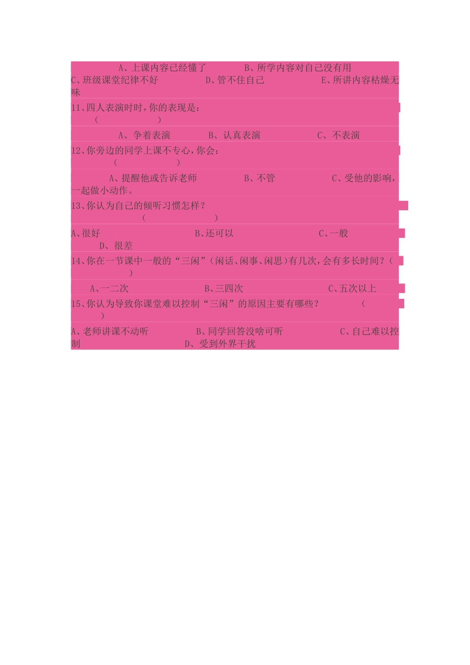 小学生音乐课堂倾听习惯问卷调查表_第2页