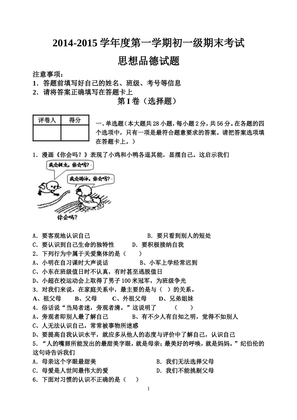 2015初一期考试题_第1页