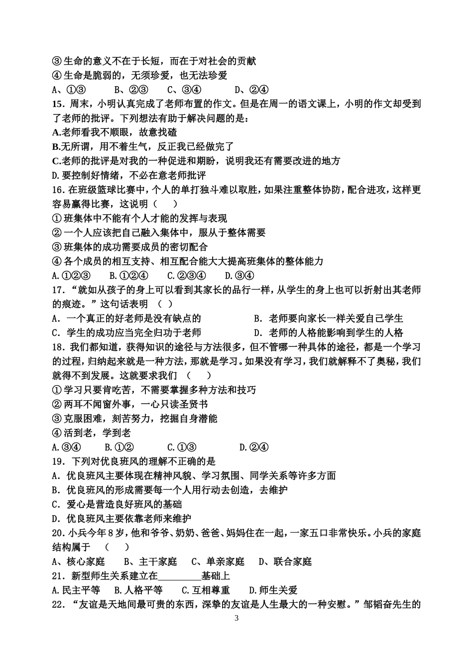 2015初一期考试题_第3页
