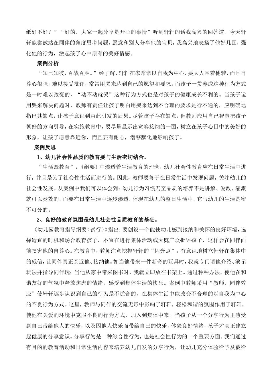 幼儿个案分析《尊重幼儿以心育心》_第2页