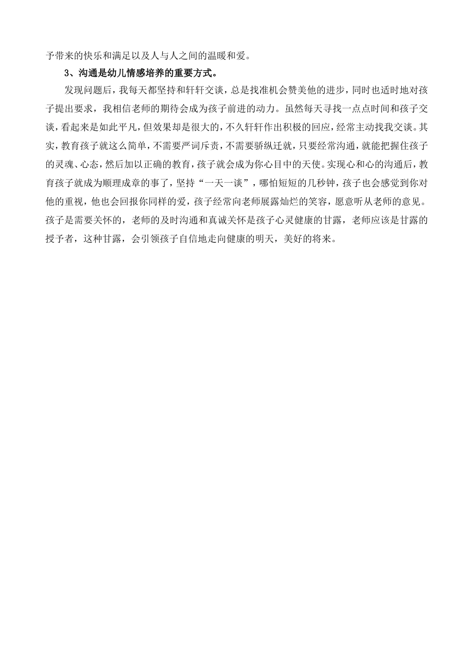 幼儿个案分析《尊重幼儿以心育心》_第3页